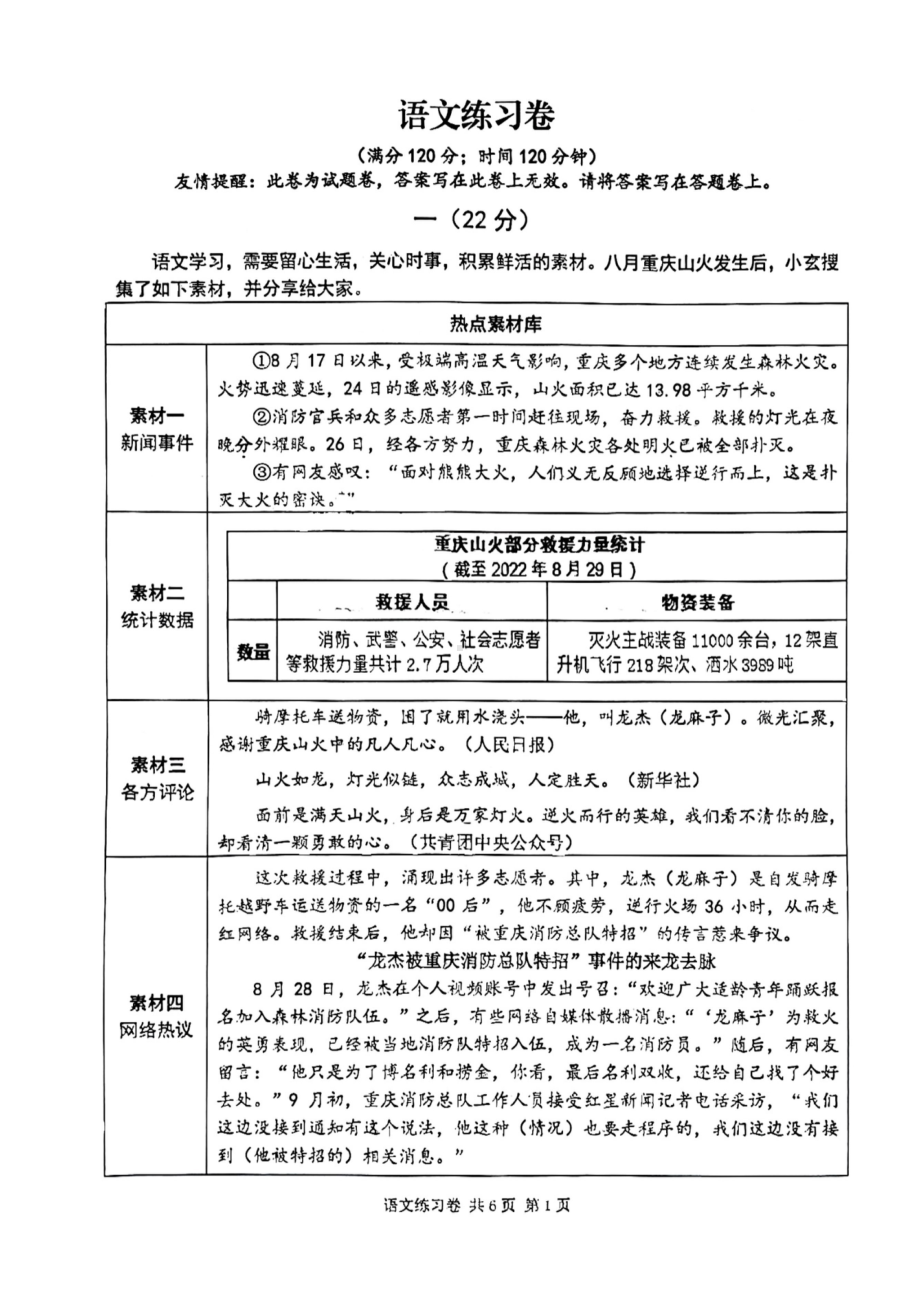 南京市玄武区2022-2023九年级初三上学期语文期中试卷+答案.pdf_第1页