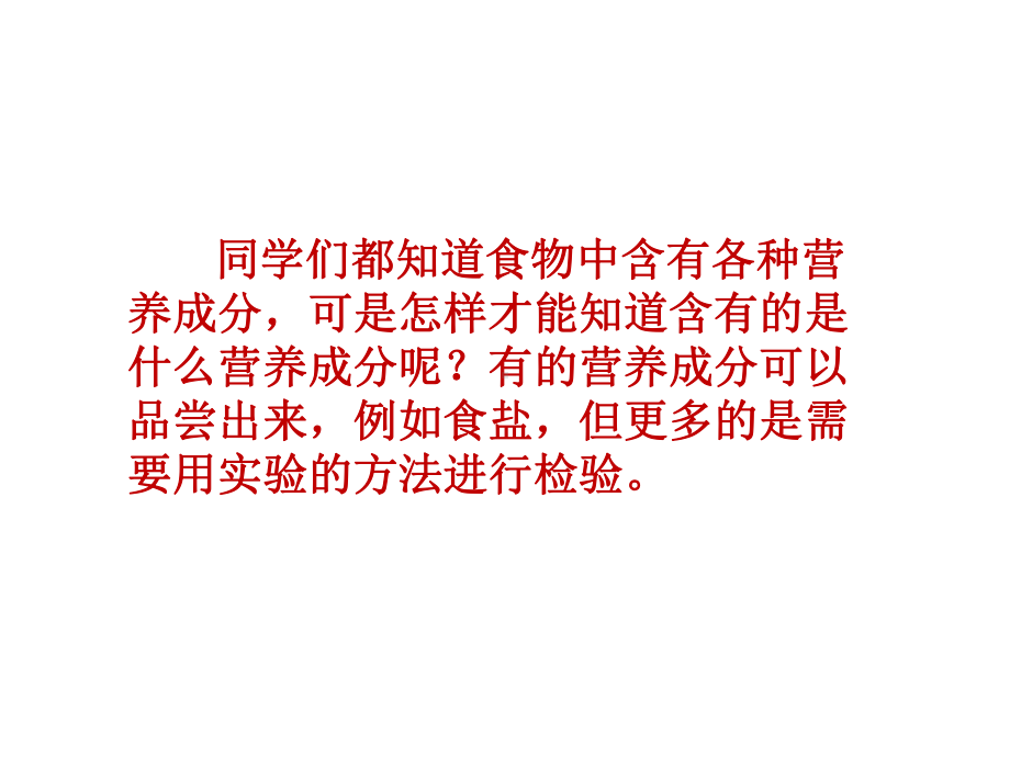 综合实践微点教学ppt课件：《学做土豆泥》-检验食物中的营养成分(共10张PPT).ppt_第2页