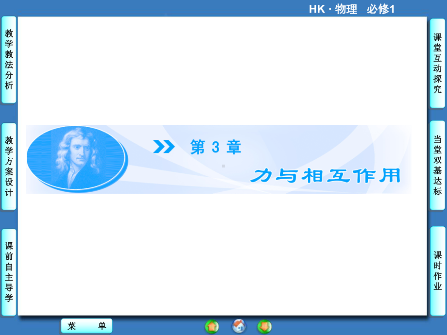 高中物理沪科版必修1课件第3章 力与相互作用第3章3.1.ppt_第1页