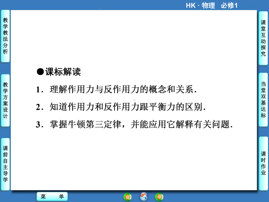 高中物理沪科版必修1课件第3章 力与相互作用第3章3.1.ppt_第3页