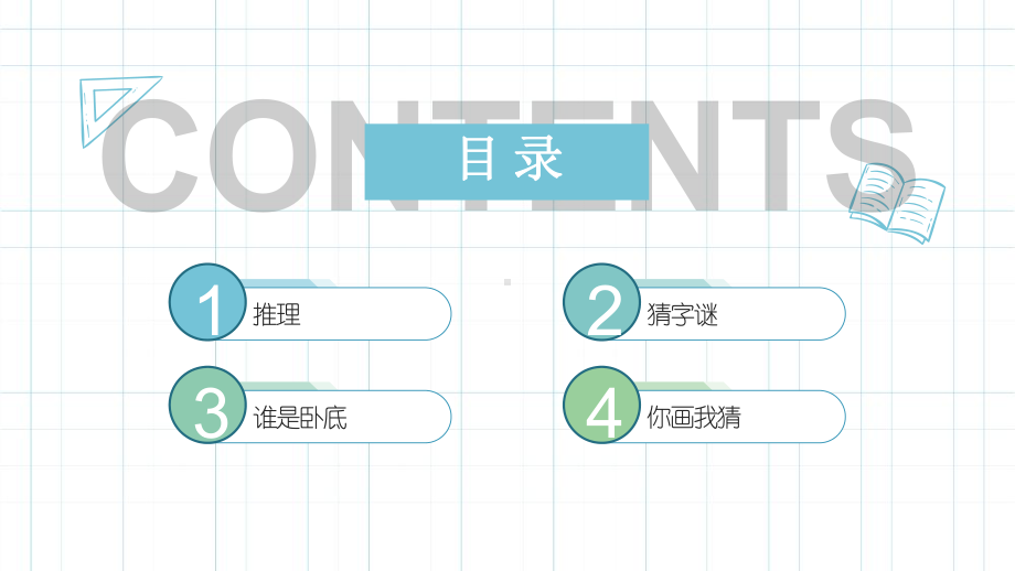 燃烧吧大脑　主题班会ppt课件.pptx_第3页