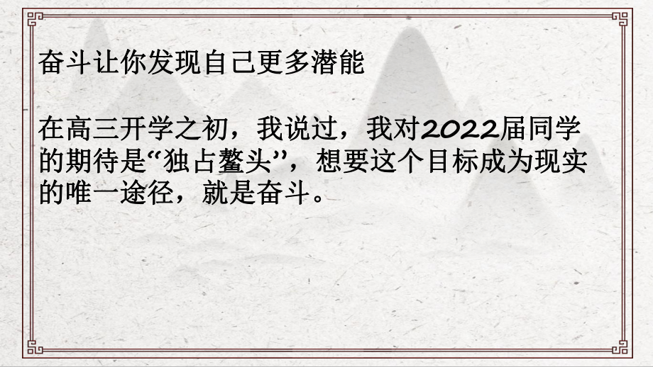 为人生涂上“奋斗”的底色 ppt课件 2022届高三主题班会.pptx_第2页