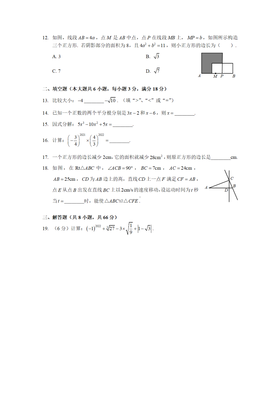 湖南省衡阳市成章 2022-2023学年八年级上学期数学期中考试卷.pdf_第2页