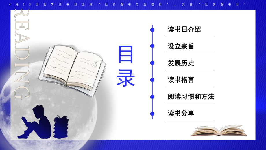 世界读书日：读书分享学习 ppt课件-2022秋高中学生主题班会.pptx_第2页