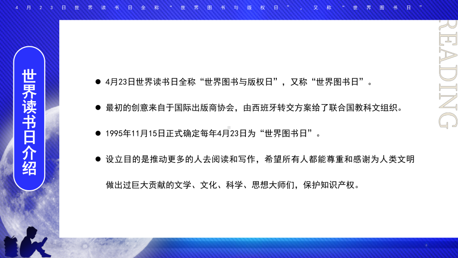 世界读书日：读书分享学习 ppt课件-2022秋高中学生主题班会.pptx_第3页