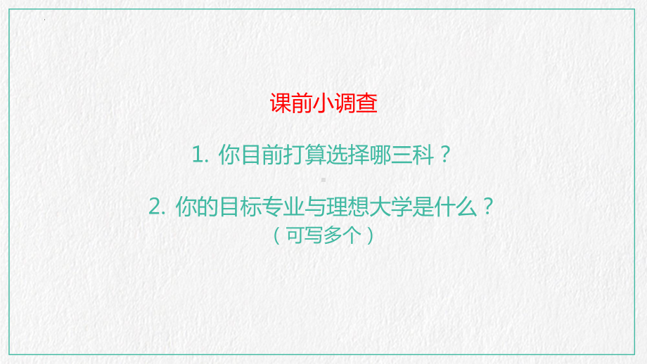 选科与专业介绍 ppt课件 2022秋高中生涯规划课.pptx_第3页