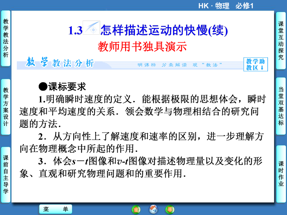 高中物理沪科版必修1课件第1章 怎样描述物体的运动第1章1.3.ppt_第1页