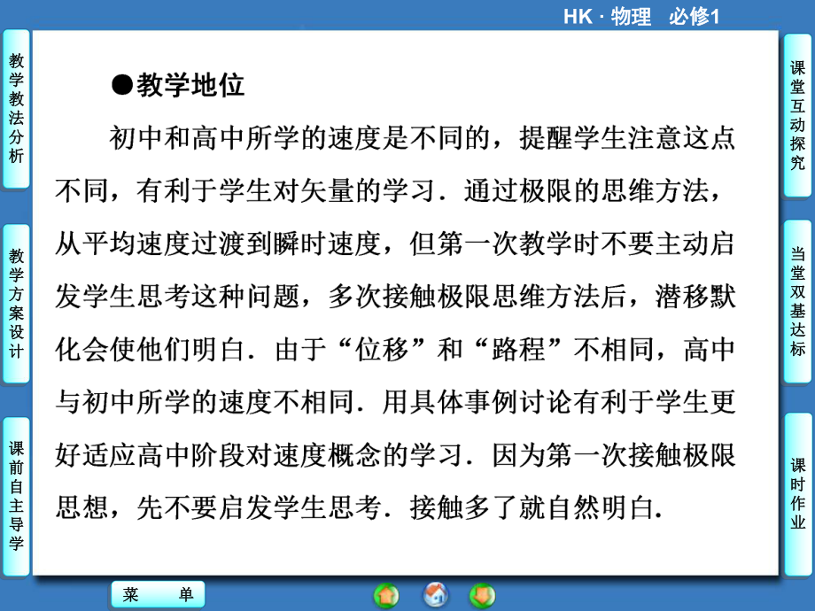 高中物理沪科版必修1课件第1章 怎样描述物体的运动第1章1.3.ppt_第3页