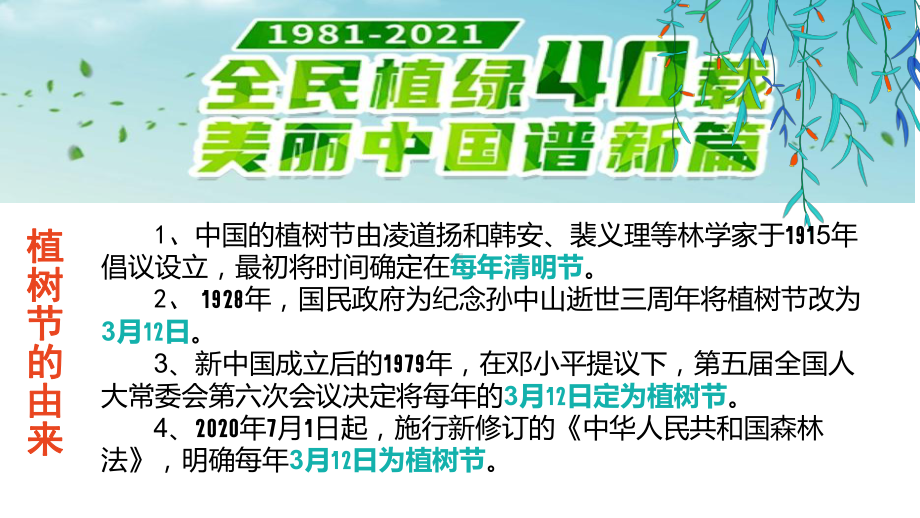 植树节：播种绿色呵护地球ppt课件 2022秋高中主题班会.pptx_第3页