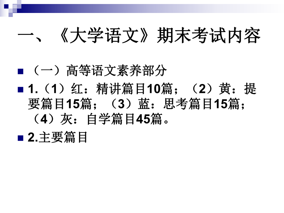 《大学语文》期末复习指导学习培训模板课件.ppt_第2页