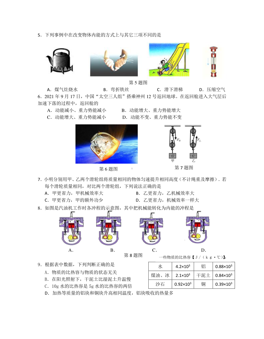 南京市鼓楼区2021-2022九年级初三上学期物理期中试卷+答案.pdf_第2页