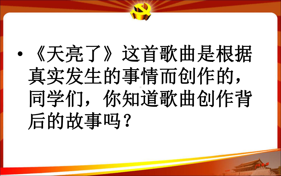 潼阳中学初中主题班会ppt课件：感恩父母(共23张PPT).ppt_第3页