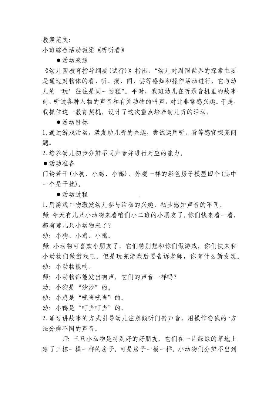 完整规范的幼儿优质公开课获奖教案教学设计应该怎么写？新幼师必看！ .docx_第2页