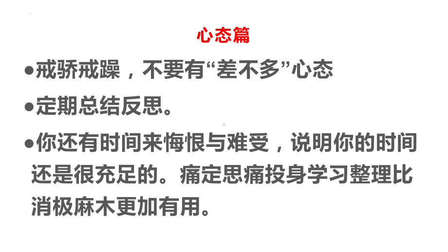 心态学习生活 ppt课件 2022届高三学习班会.pptx_第2页