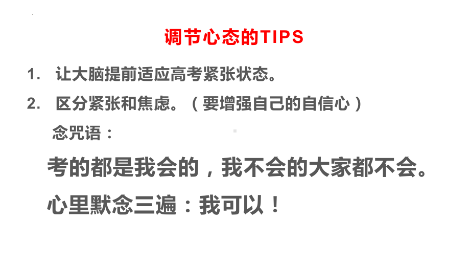 心态学习生活 ppt课件 2022届高三学习班会.pptx_第3页