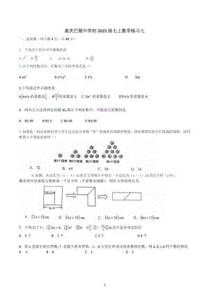 重庆市巴蜀 2022-2023学年人教版七年级数学上册练习七.docx