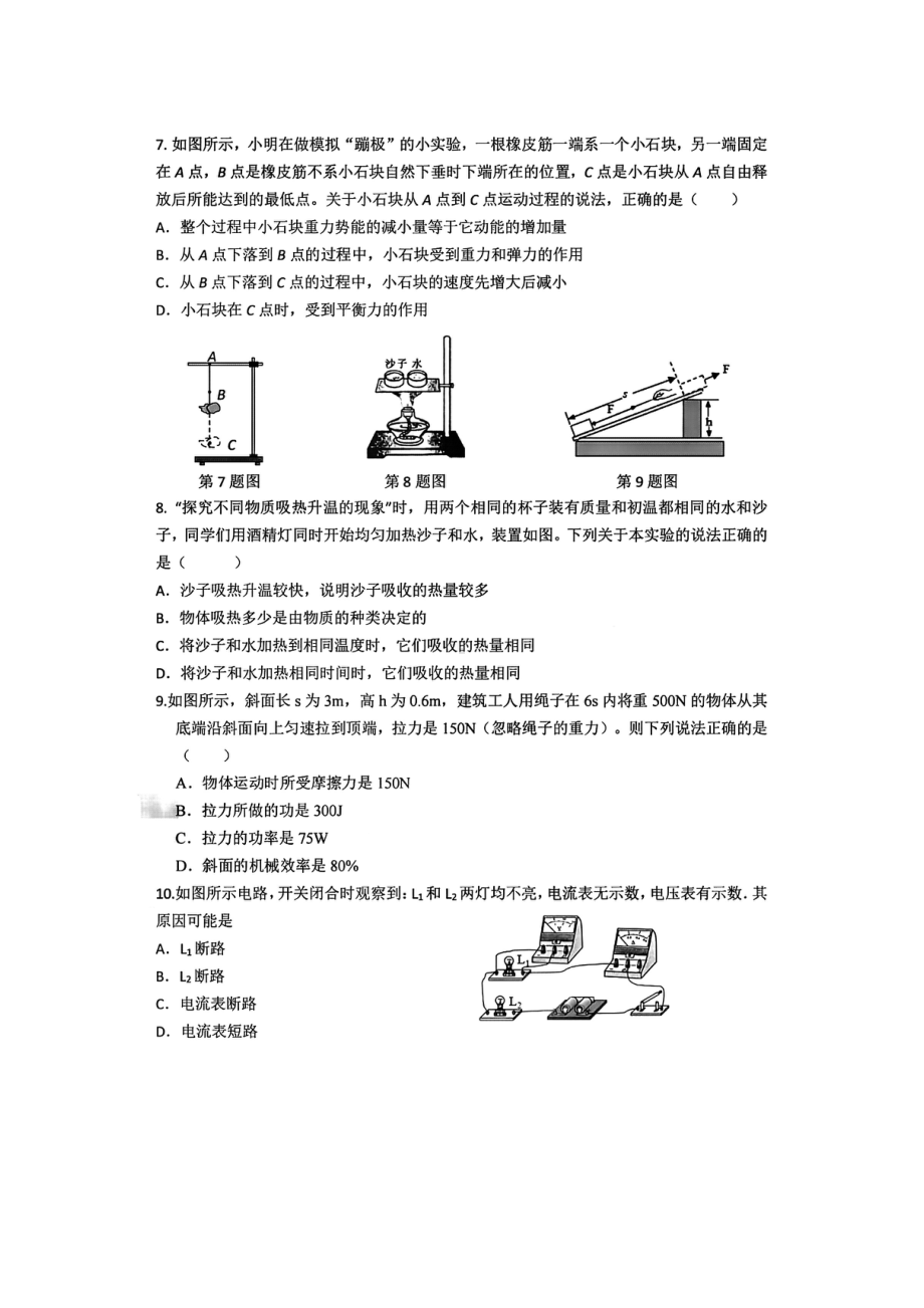 江苏省南京市鼓楼区2021-2022九年级初三上学期物理期中试卷+答案.pdf_第2页