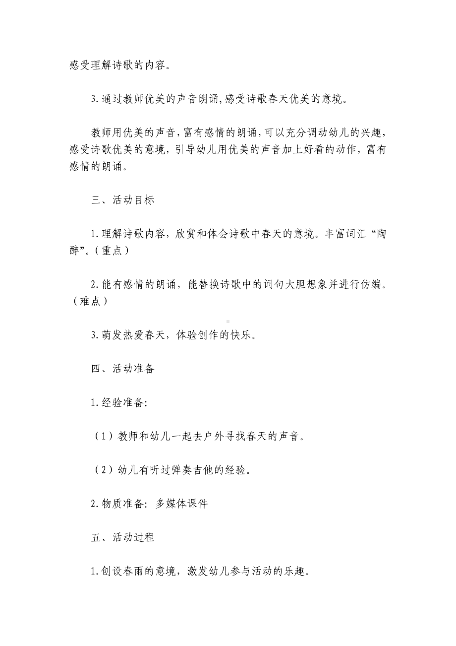 中班语言优质公开课获奖教案教学设计：春雨的吉他 .docx_第2页