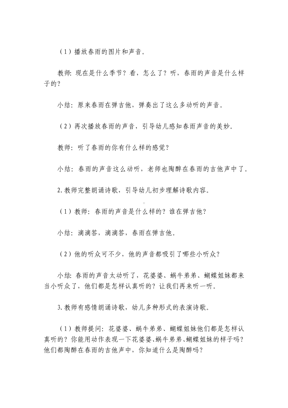 中班语言优质公开课获奖教案教学设计：春雨的吉他 .docx_第3页