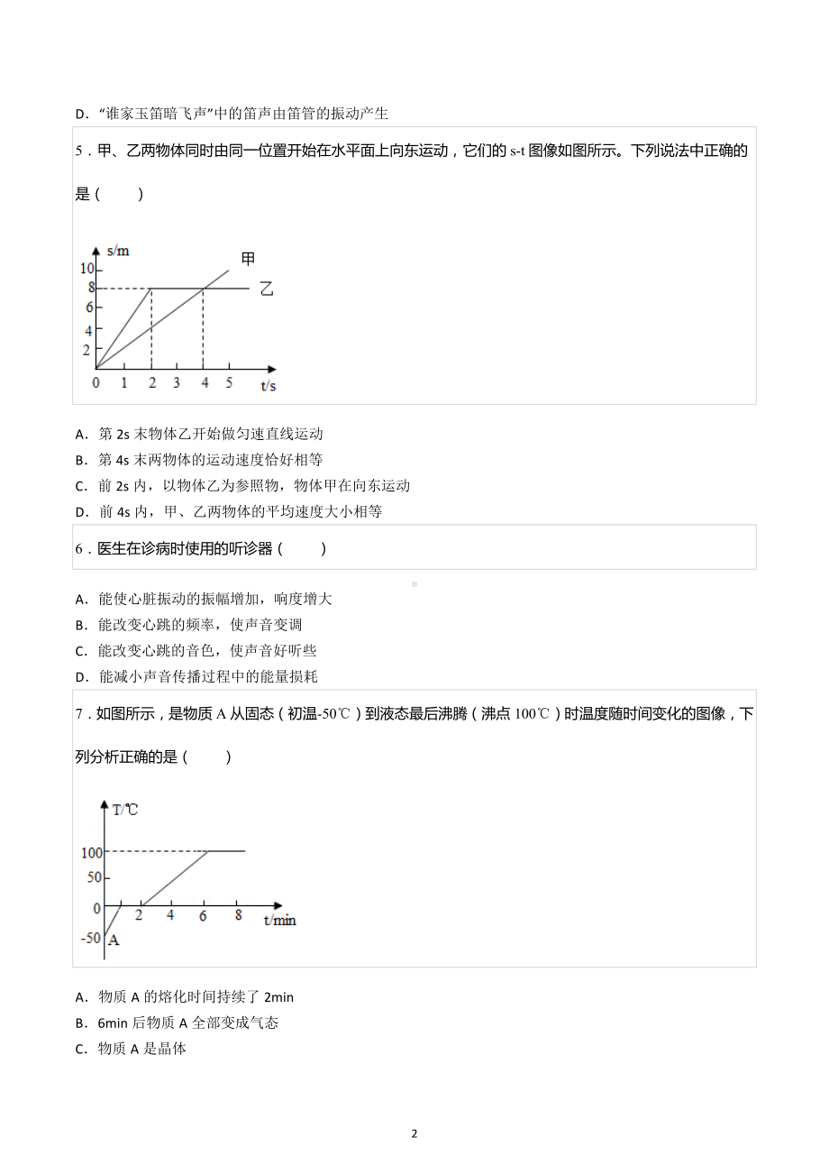 2022-2023学年新疆巴音郭楞州和静县八年级（上）期中物理试卷.docx_第2页