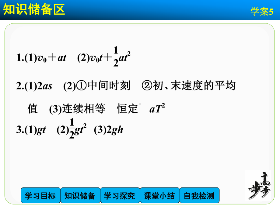 高中物理（沪科版）必修一学案配套课件：第2章 学案5 习题课：匀变速直线运动的规律总结.ppt_第3页