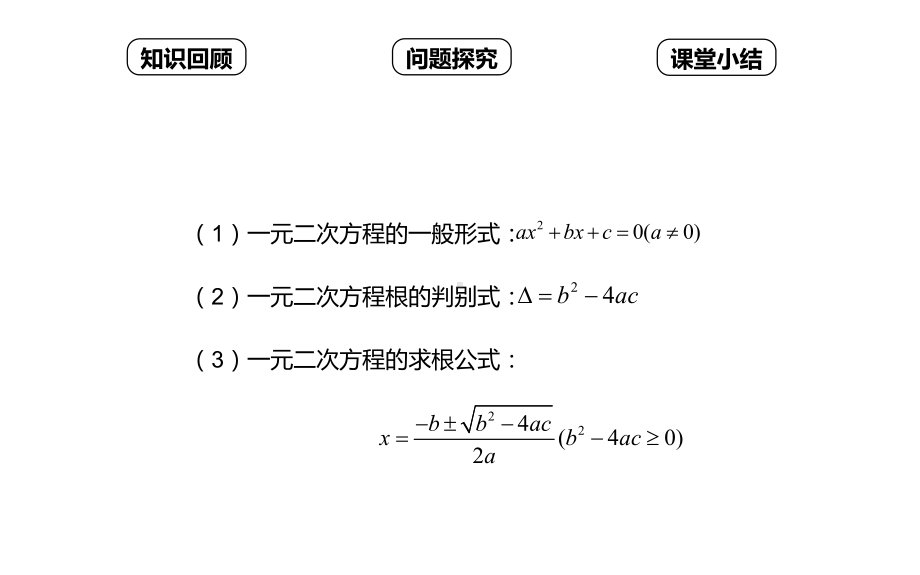 《一元二次方程的根与系数的关系》教学创新课件.pptx_第2页