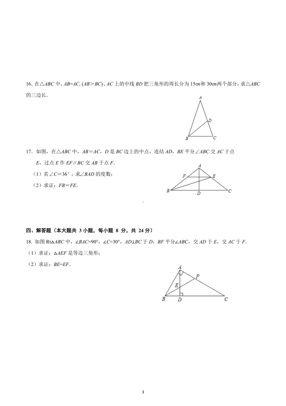 江西省南昌市十校联考2022-2023学年上学期八年级期中联考数学试卷 .docx_第3页