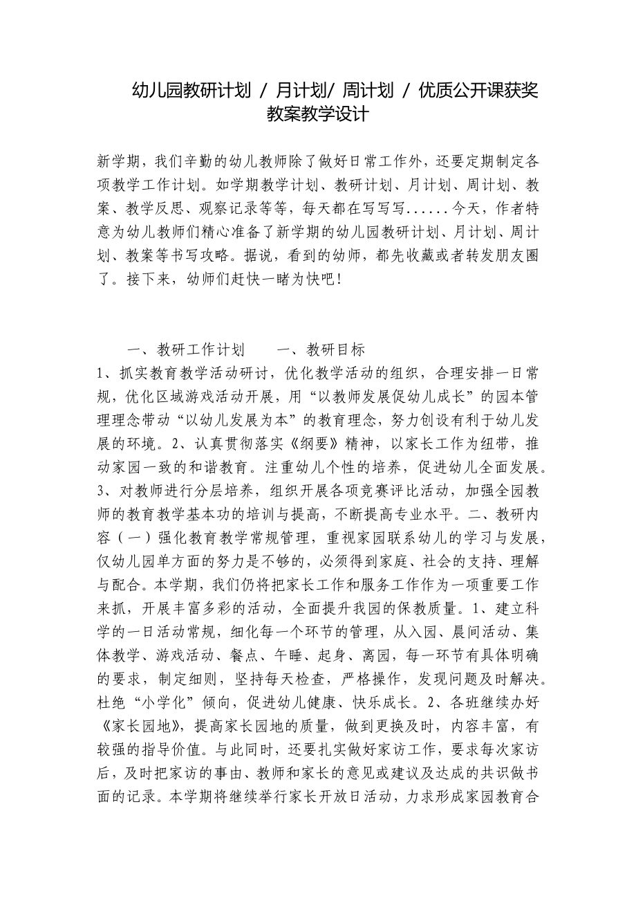 优质公开课获奖教案教学设计 .docx_第1页