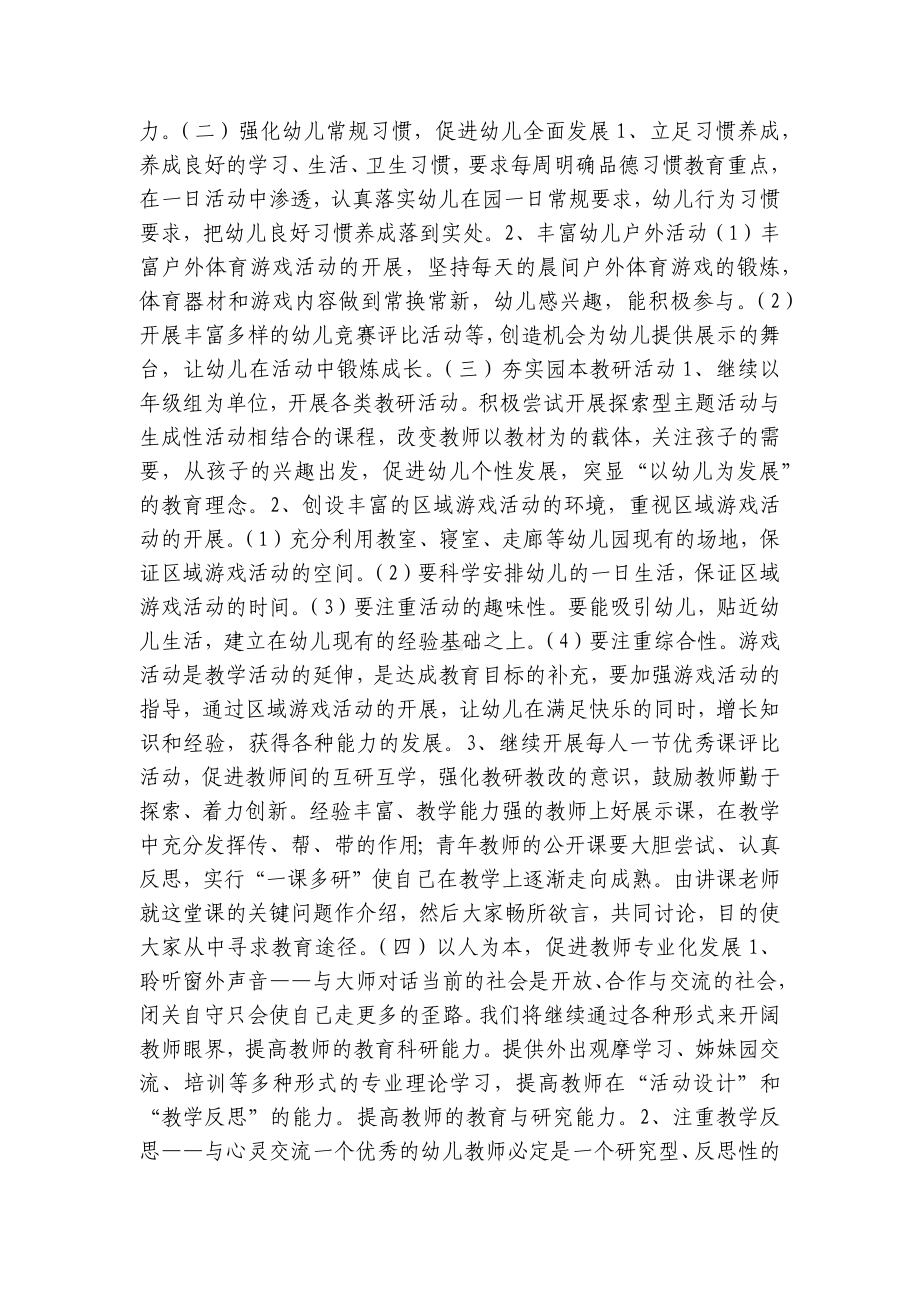 优质公开课获奖教案教学设计 .docx_第2页