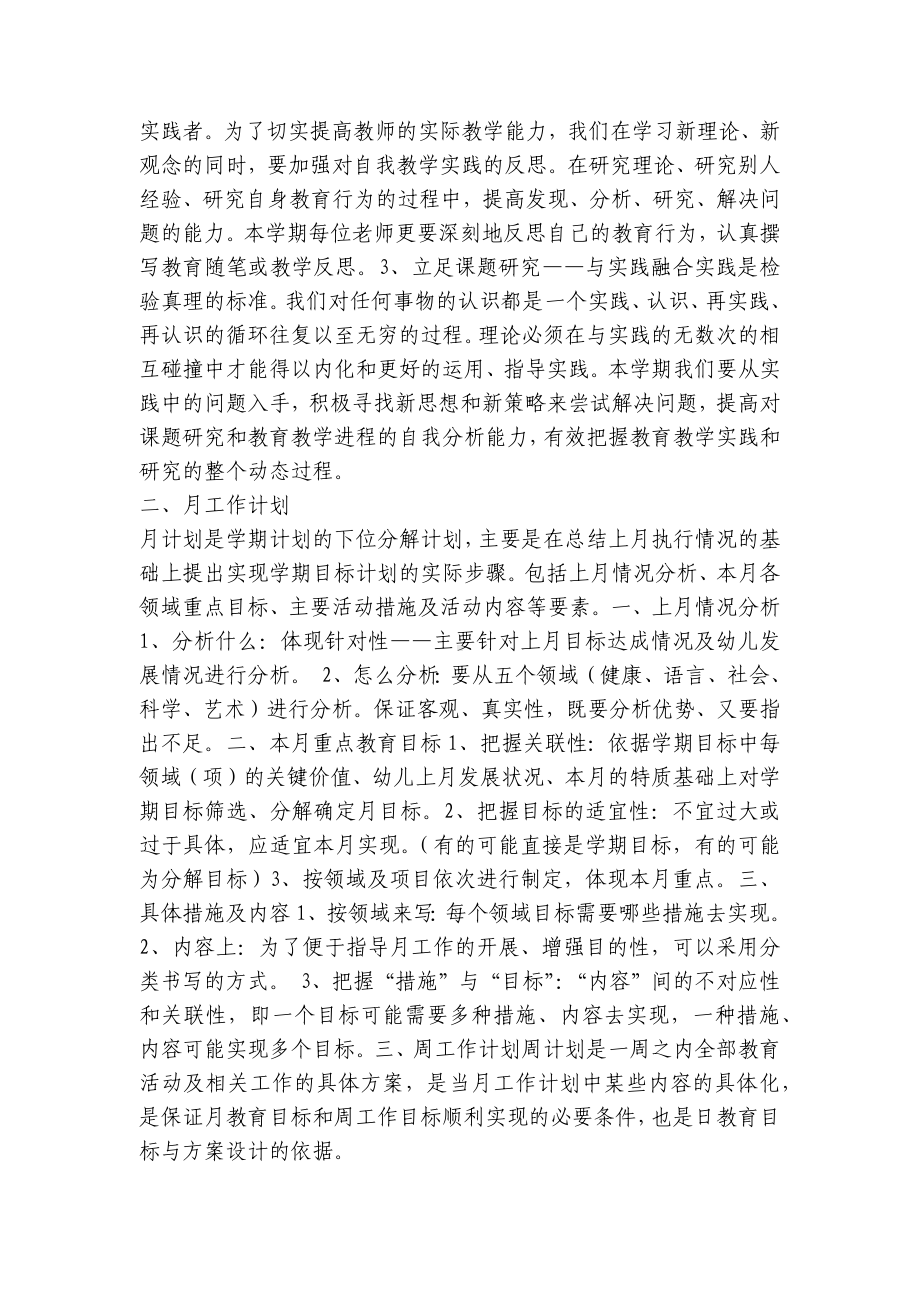 优质公开课获奖教案教学设计 .docx_第3页