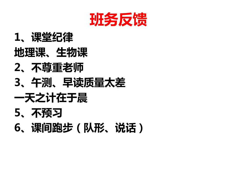 七年级100班第14周主题班会ppt课件：勇往直前 做更好的自己(共12张PPT).ppt_第3页