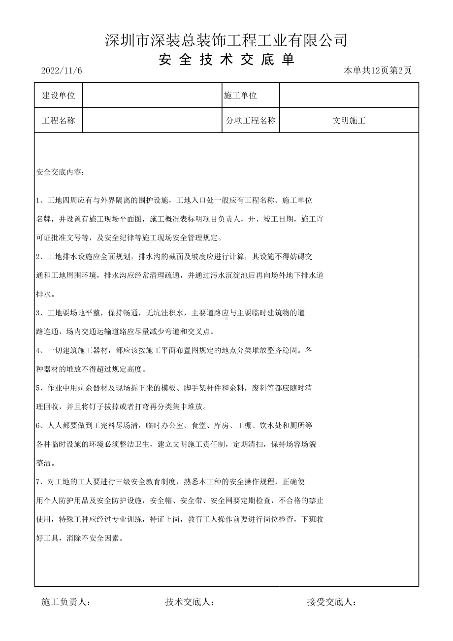 装修装饰安全技术交底大全（全套）参考模板范本.xls_第2页