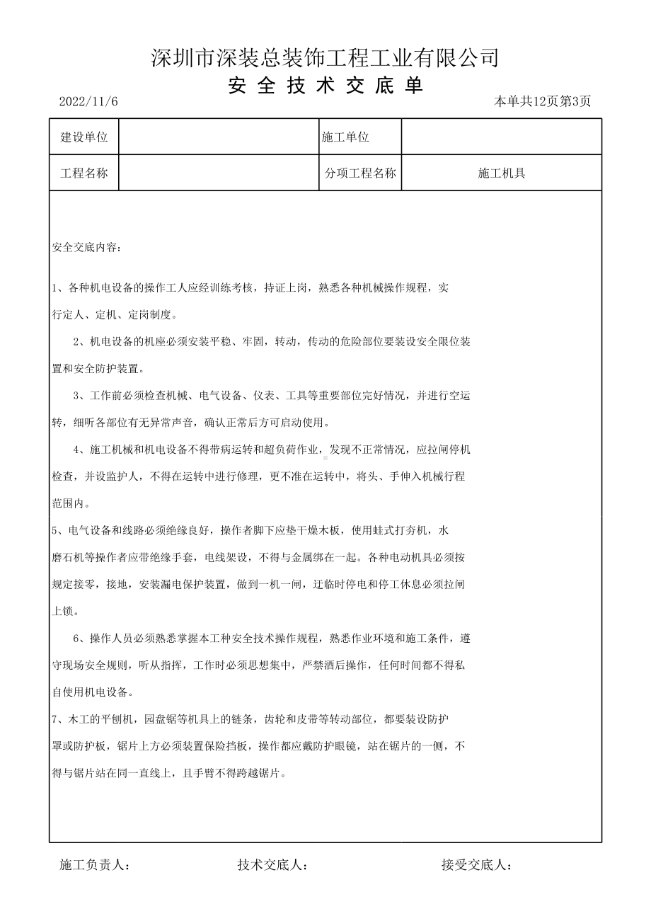 装修装饰安全技术交底大全（全套）参考模板范本.xls_第3页