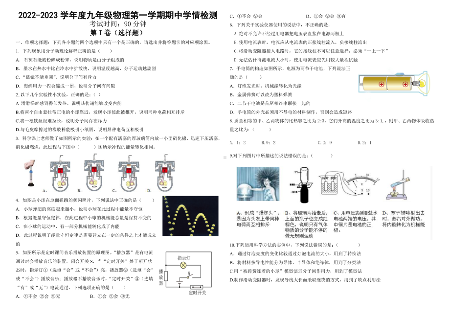 山东省青岛市崂山区2022-2023学年度九年级上学期期中物理质量检测 .pdf_第1页