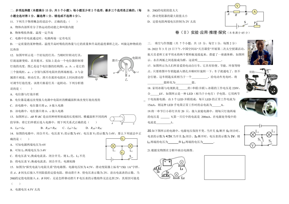 山东省青岛市崂山区2022-2023学年度九年级上学期期中物理质量检测 .pdf_第2页