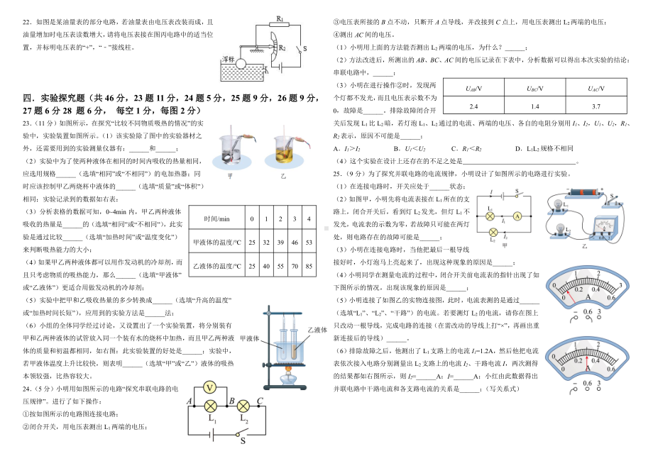 山东省青岛市崂山区2022-2023学年度九年级上学期期中物理质量检测 .pdf_第3页