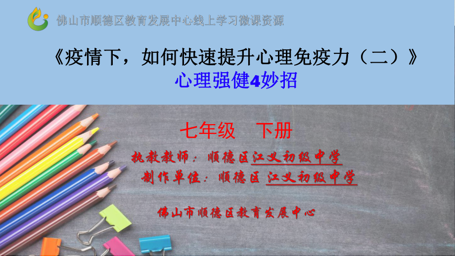 疫情下如何帮助自己快速提升心理免疫力（二）心理强健四妙招初级中学八年级心理健康ppt课件(共12张PPT).ppt_第2页