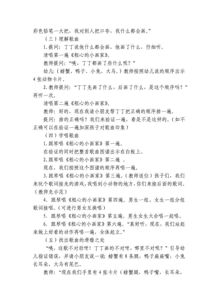 大班音乐活动优质公开课获奖教案教学设计：粗心的小画家 .docx_第2页