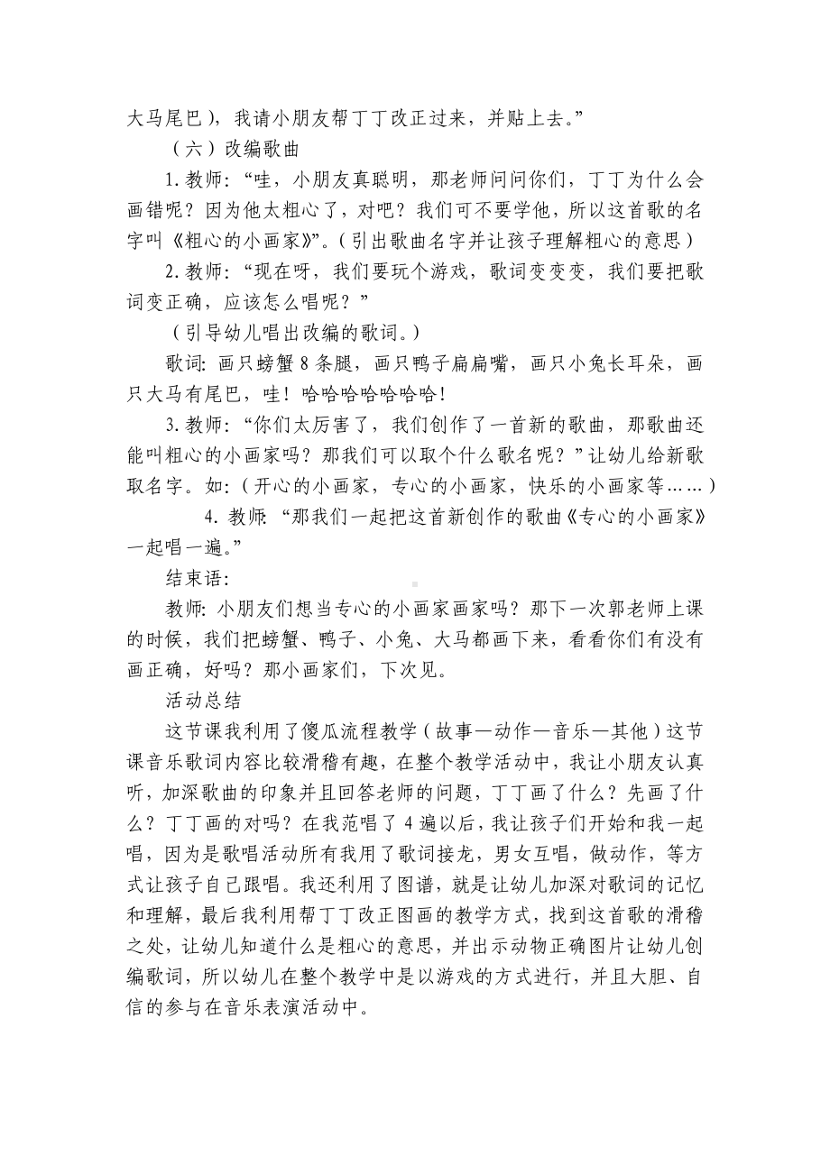 大班音乐活动优质公开课获奖教案教学设计：粗心的小画家 .docx_第3页