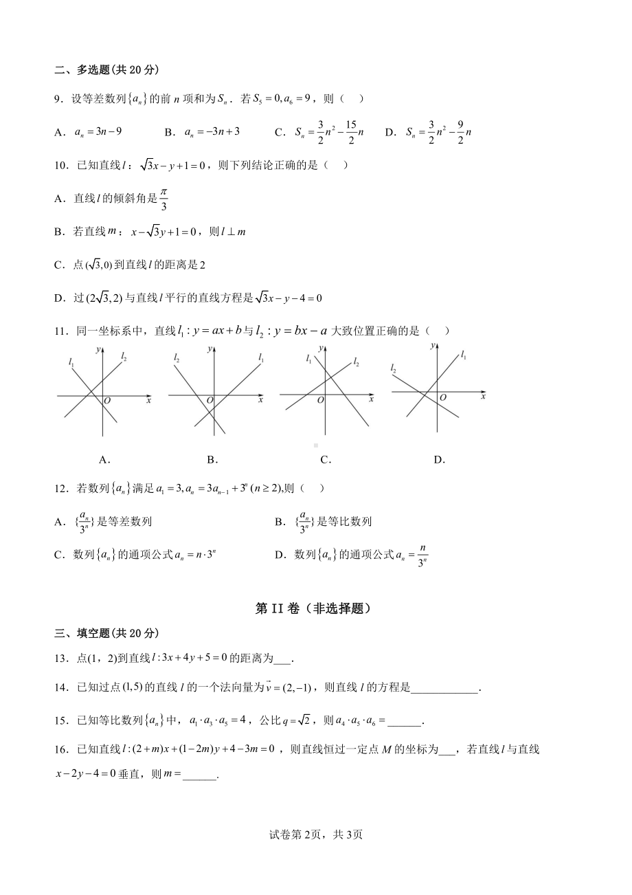 甘肃省兰州大学附属 2022－2023学年高二上学期期中（线上）考试数学试卷.pdf_第2页