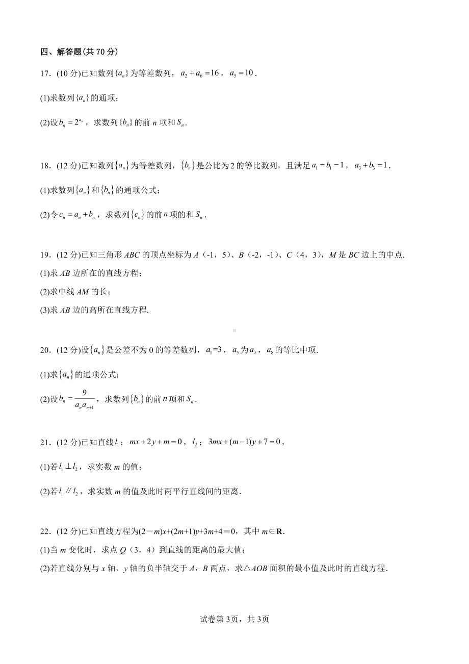 甘肃省兰州大学附属 2022－2023学年高二上学期期中（线上）考试数学试卷.pdf_第3页