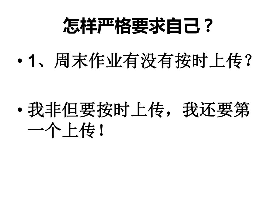 七年级92班第10周主题班会ppt课件：做个严己律的人(共11张PPT).ppt_第3页