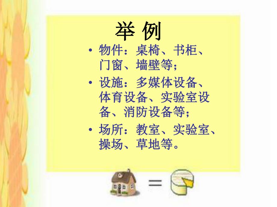 七年级94班第10周主题班会ppt课件：爱护公物 从心做起(共26张PPT).ppt_第3页