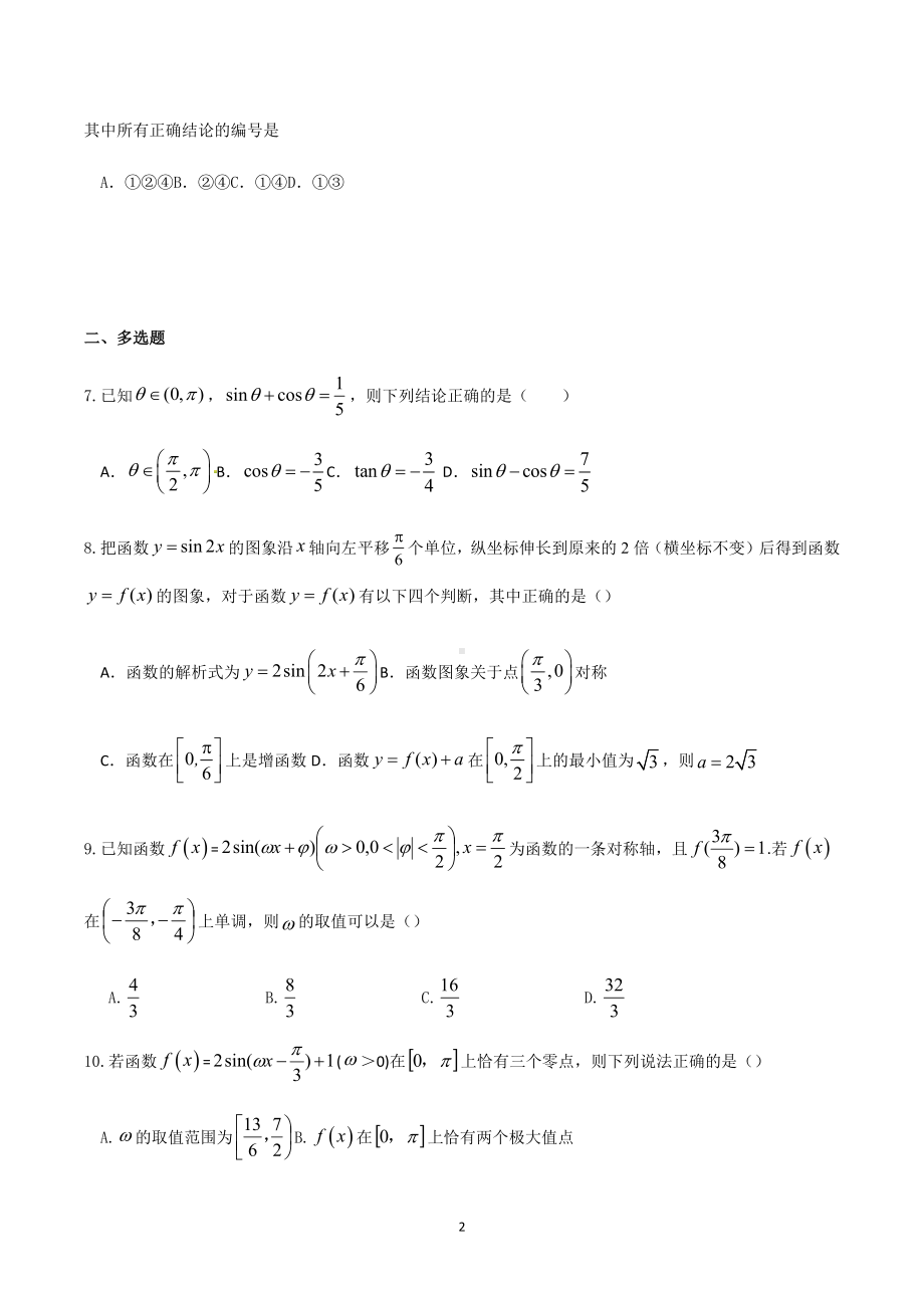 三角函数训练案-2022届高三数学一轮专题复习.docx_第2页