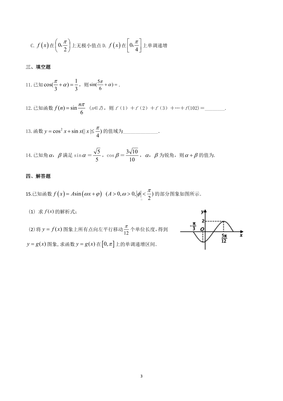 三角函数训练案-2022届高三数学一轮专题复习.docx_第3页