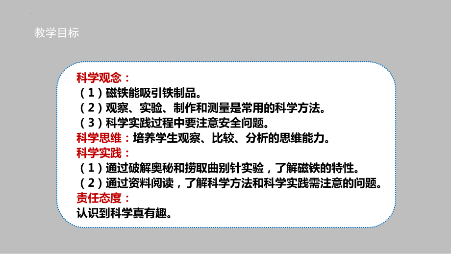 1.1《科学真有趣》（ppt课件）-2022新人教鄂教版一年级上册《科学》.pptx_第2页