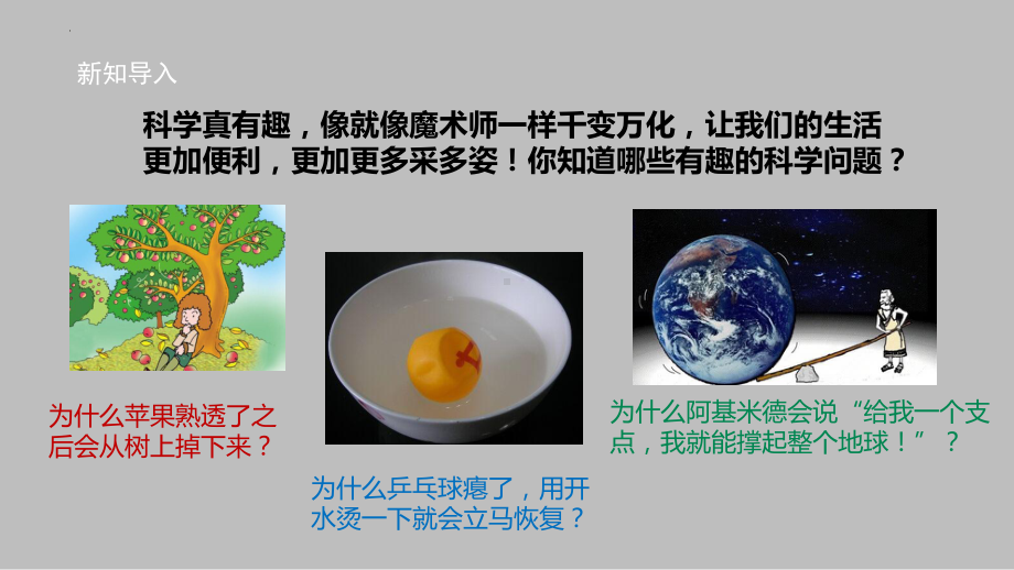 1.1《科学真有趣》（ppt课件）-2022新人教鄂教版一年级上册《科学》.pptx_第3页