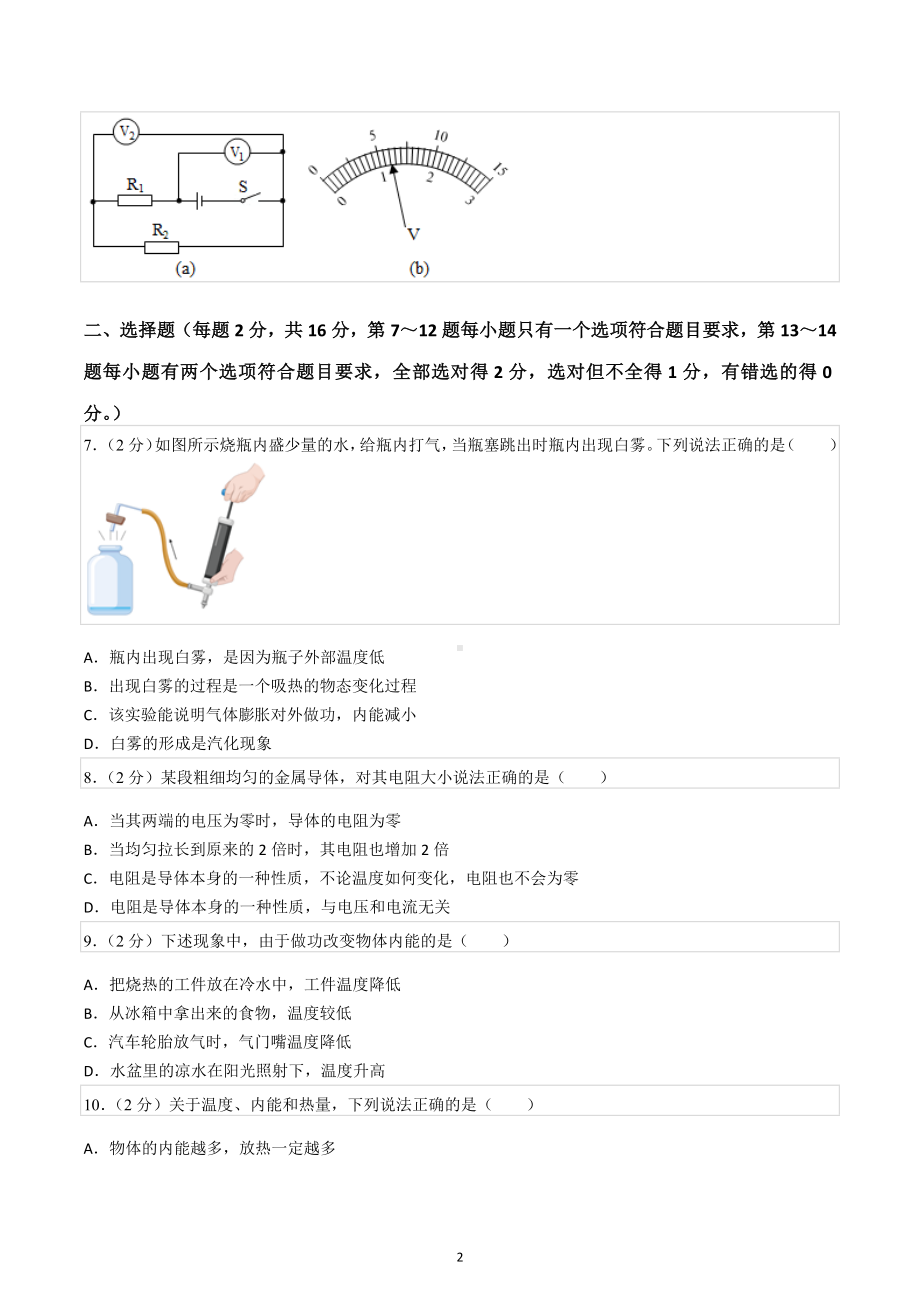 2021-2022学年河南省许昌一中九年级（上）期中物理试卷.docx_第2页