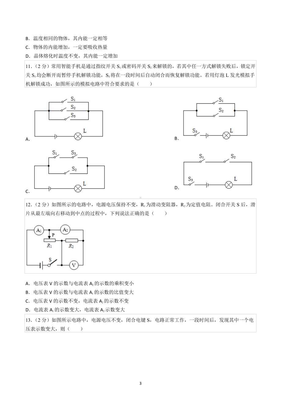 2021-2022学年河南省许昌一中九年级（上）期中物理试卷.docx_第3页