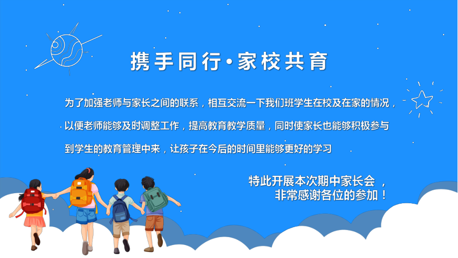 小学六年级期中家长会.pptx_第2页